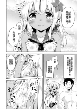 Page 6 of Ro-chan to Hadaka no Tsukiai Desutte