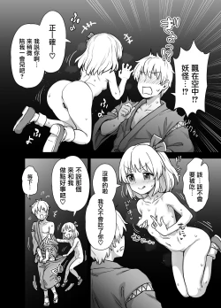 Page 6 of Mayonaka no Rumia-san