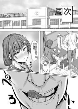 Page 24 of Osananajimi Kanojo, Netorare Choukyou