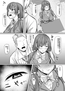 Page 25 of Osananajimi Kanojo, Netorare Choukyou