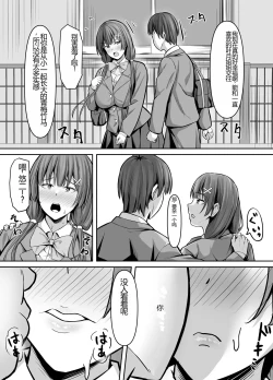 Page 4 of Osananajimi Kanojo, Netorare Choukyou