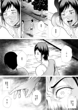 Page 21 of 霊姦学園（中文）Preview