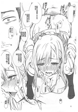 Page 3 of Gyokusai Kakugo na Copy Bon!