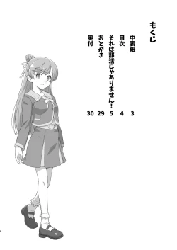 Page 3 of Sore wa bukatsu jaarimasen!