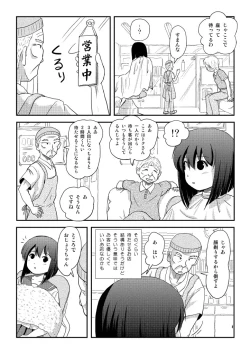 Page 13 of Sachina no Roshutsu Nikki 4