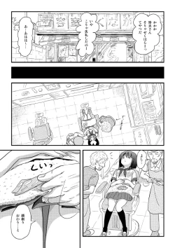 Page 18 of Sachina no Roshutsu Nikki 4