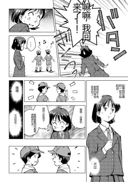 Page 6 of Akogare no Rojou Unko