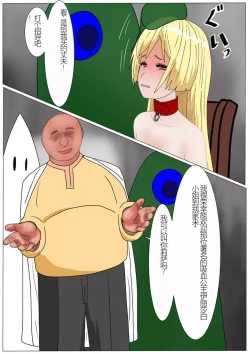 Page 36 of Aigan Ningyou ni Sareta Kyuketsu Hime（chinese Machine translation）