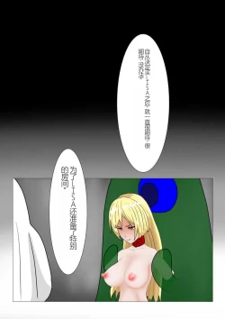 Page 39 of Aigan Ningyou ni Sareta Kyuketsu Hime（chinese Machine translation）