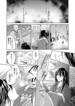 Page 13 of Daitekudasai Danna-sama ～ Amayakashi Hakushaku to Suterare Shōjo ～1