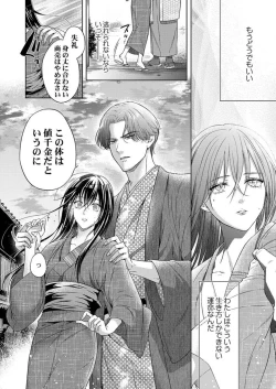 Page 14 of Daitekudasai Danna-sama ～ Amayakashi Hakushaku to Suterare Shōjo ～1