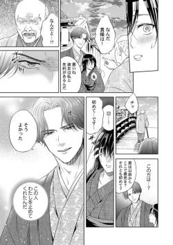 Page 15 of Daitekudasai Danna-sama ～ Amayakashi Hakushaku to Suterare Shōjo ～1