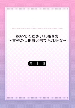 Page 2 of Daitekudasai Danna-sama ～ Amayakashi Hakushaku to Suterare Shōjo ～1