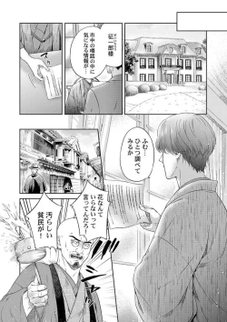 Page 8 of Daitekudasai Danna-sama ～ Amayakashi Hakushaku to Suterare Shōjo ～1