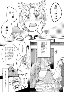 Page 6 of Kemonohito Kishi no Keiai STORY.1