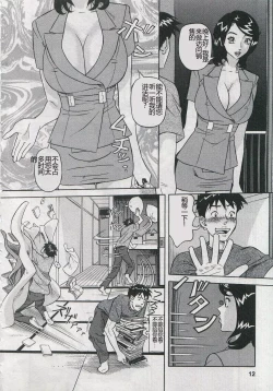 Page 14 of Saleslady Suzue Maki