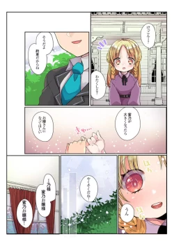 Page 3 of Ike nai Muko Erabi no ura Jijō 1