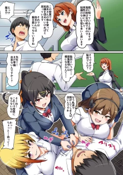 Page 5 of Sei ni Kyoumi Shinshin no Kyounyuu Seifuku Joshitachi ni Niku Vibe ni Sareru Doutei no Boku