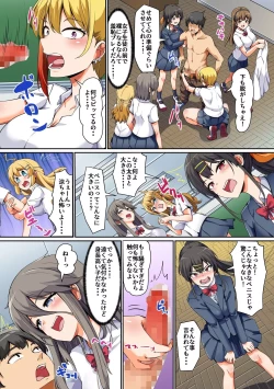 Page 6 of Sei ni Kyoumi Shinshin no Kyounyuu Seifuku Joshitachi ni Niku Vibe ni Sareru Doutei no Boku