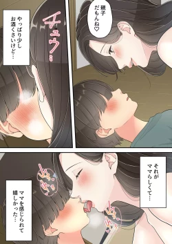 Page 54 of Deisui Chijo Mama