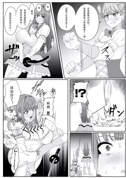 Page 17 of Chinpo ni Kiseisare Kintama ni Jinkaku o Utsusareta Mahou Shoujo