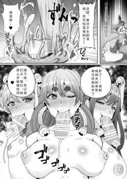 Page 38 of Chinpo ni Kiseisare Kintama ni Jinkaku o Utsusareta Mahou Shoujo