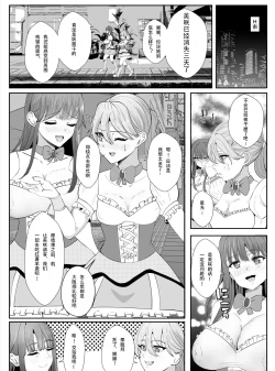 Page 5 of Chinpo ni Kiseisare Kintama ni Jinkaku o Utsusareta Mahou Shoujo