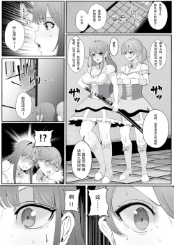 Page 7 of Chinpo ni Kiseisare Kintama ni Jinkaku o Utsusareta Mahou Shoujo