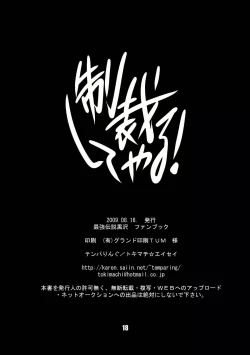 Page 18 of Seisai Shiteyaru!