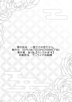 Page 17 of Ichido dake no Koi dakara.