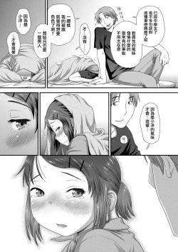 Page 12 of Futari Issyoni