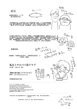 Page 23 of Shiritsu Miya Shou Papakatsu Club - Afterschool sex volunteers