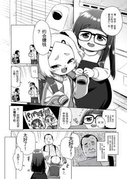Page 3 of Shiritsu Miya Shou Papakatsu Club - Afterschool sex volunteers