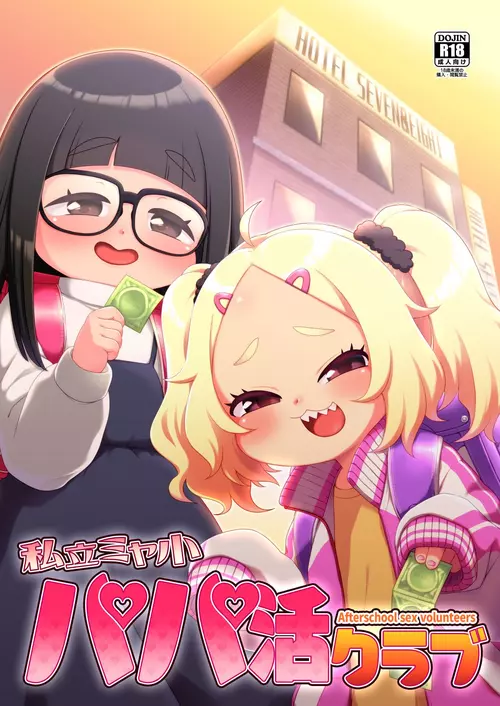 Download Shiritsu Miya Shou Papakatsu Club - Afterschool sex volunteers