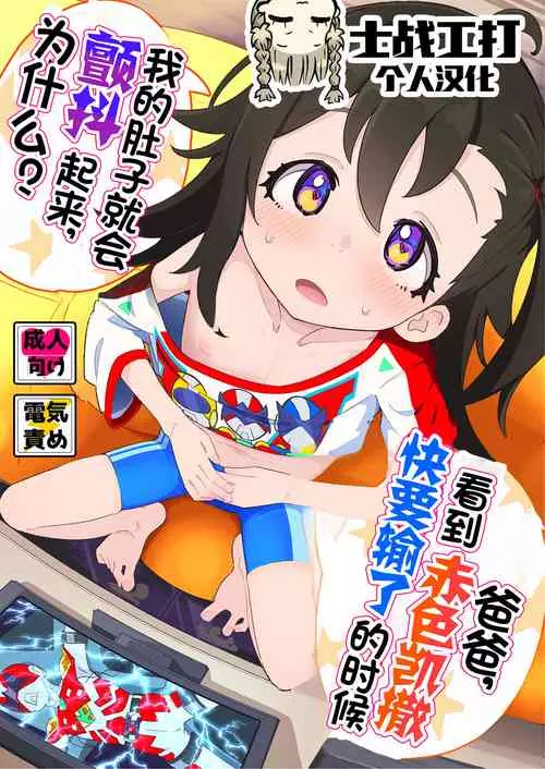 Download Otou-san, Aka Kaiza ga Makesounano miruto Boku no Onaka ga Zokutte suruno, Doushite?