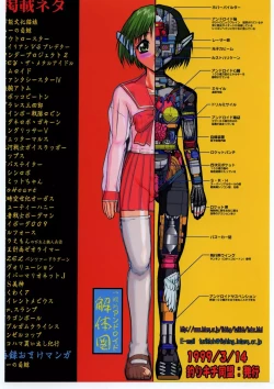 Page 74 of Super Robokko Taisen