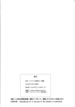 Page 25 of Abydos no Natsuyasumi