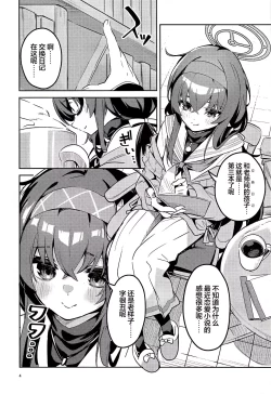 Page 4 of Kokoro ga Moreru Seito | 心意流露的学生