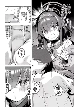 Page 8 of Kokoro ga Moreru Seito | 心意流露的学生