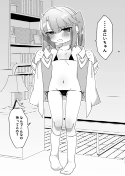 Page 7 of Imouto demo Benshou wa Chanto Sasenakya ne