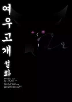 Page 27 of The tale of the fox's pass