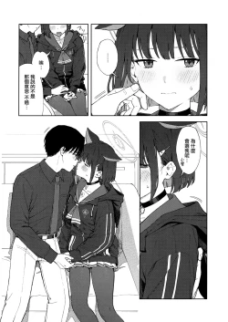 Page 10 of Sensei, Doushite Watashi nano...  | 老師、為什麼會選我呢...?