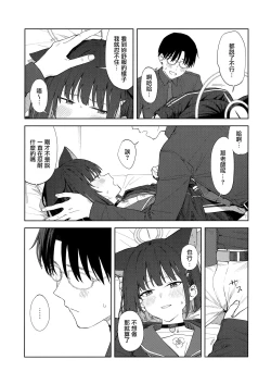 Page 23 of Sensei, Doushite Watashi nano...  | 老師、為什麼會選我呢...?