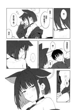 Page 38 of Sensei, Doushite Watashi nano...  | 老師、為什麼會選我呢...?
