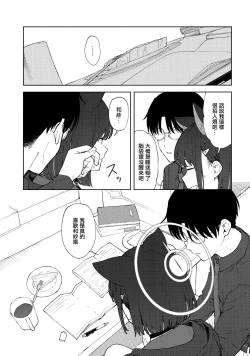 Page 9 of Sensei, Doushite Watashi nano...  | 老師、為什麼會選我呢...?