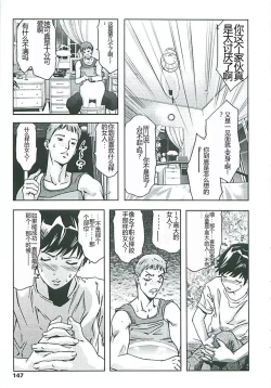 Page 144 of Boku no Shi-iku Nikki