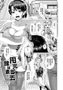 Page 7 of Hitozuma Life