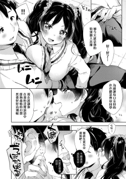 Page 112 of Echi Echi School Life