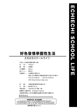 Page 204 of Echi Echi School Life