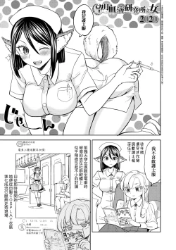 Page 205 of Mochizuki Ketsueki Kenkyuujo no Musume